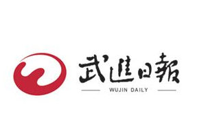 武進日報登報掛失_武進日報遺失登報、登報聲明