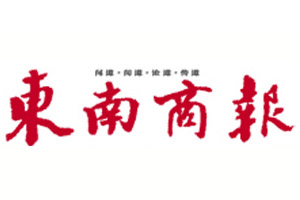 東南商報登報掛失_東南商報遺失登報、登報聲明