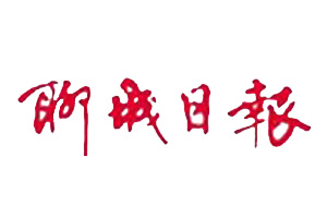 聊城日?qǐng)?bào)登報(bào)掛失_聊城日?qǐng)?bào)遺失登報(bào)、登報(bào)聲明