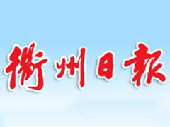 衢州日?qǐng)?bào)登報(bào)掛失_衢州日?qǐng)?bào)遺失登報(bào)、登報(bào)聲明