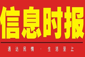 信息時報登報掛失_信息時報遺失登報、登報聲明