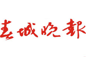 春城晚報登報掛失_春城晚報遺失登報、登報聲明