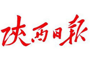 陜西日報(bào)登報(bào)掛失_陜西日報(bào)遺失登報(bào)、登報(bào)聲明