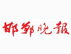 邯鄲晚報登報掛失_邯鄲晚報遺失登報、登報聲明