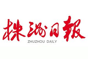 株洲日?qǐng)?bào)登報(bào)掛失_株洲日?qǐng)?bào)遺失登報(bào)、登報(bào)聲明
