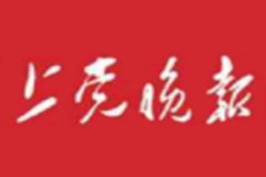 上黨晚報(bào)登報(bào)掛失_上黨晚報(bào)遺失登報(bào)、登報(bào)聲明