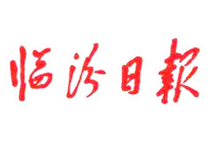 臨汾日?qǐng)?bào)登報(bào)掛失_臨汾日?qǐng)?bào)遺失登報(bào)、登報(bào)聲明