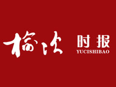 榆次時(shí)報(bào)登報(bào)掛失_榆次時(shí)報(bào)遺失登報(bào)、登報(bào)聲明