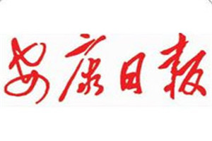 安康日報(bào)登報(bào)掛失_安康日報(bào)遺失登報(bào)、登報(bào)聲明