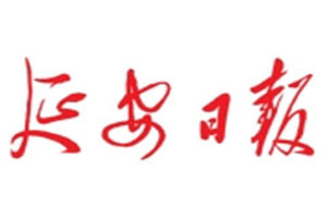 延安日報(bào)登報(bào)掛失_延安日報(bào)遺失登報(bào)、登報(bào)聲明