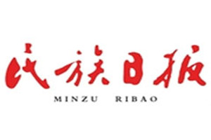 民族日報(bào)登報(bào)掛失_民族日報(bào)遺失登報(bào)、登報(bào)聲明