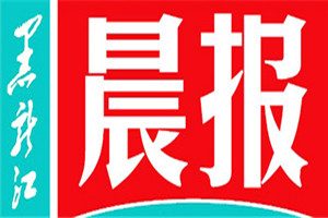 黑龍江晨報登報掛失_黑龍江晨報遺失登報、登報聲明
