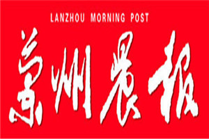 蘭州晨報(bào)登報(bào)掛失_蘭州晨報(bào)遺失登報(bào)、登報(bào)聲明