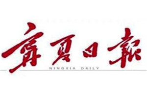 寧夏日?qǐng)?bào)登報(bào)掛失_寧夏日?qǐng)?bào)遺失登報(bào)、登報(bào)聲明