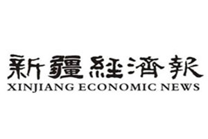新疆經濟報登報掛失_新疆經濟報遺失登報、登報聲明