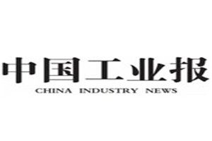 中國工業報登報掛失_中國工業報遺失登報、登報聲明