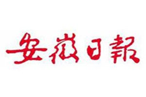 安徽日?qǐng)?bào)登報(bào)電話_安徽日?qǐng)?bào)登報(bào)掛失電話
