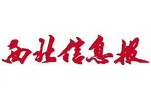 西北信息報(bào)登報(bào)掛失_西北信息報(bào)遺失登報(bào)、登報(bào)聲明